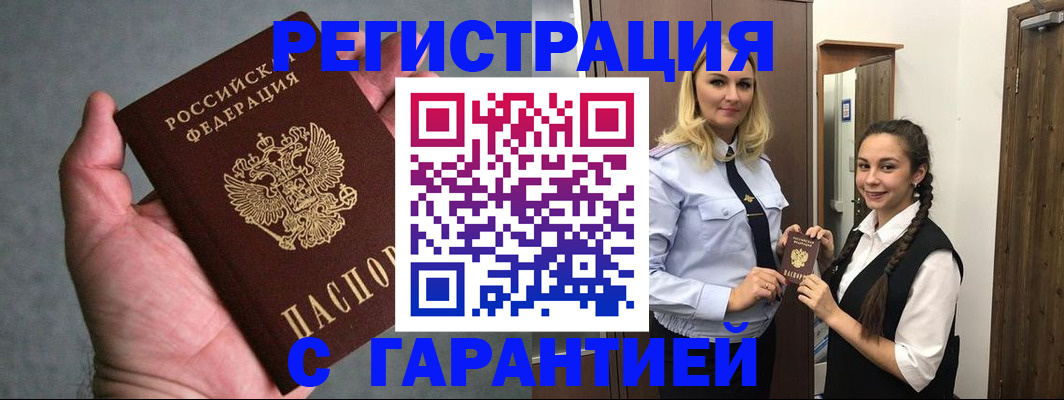 временная регистрация купить в Лагани