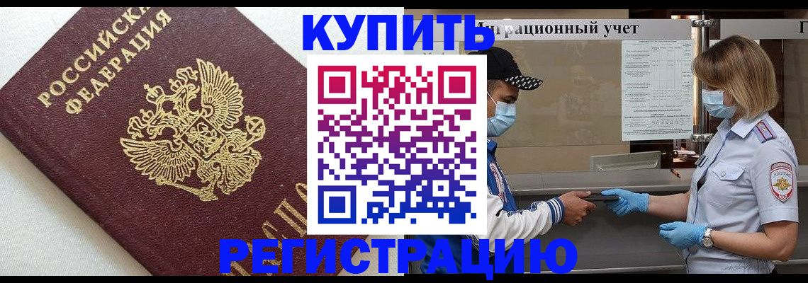 временная регистрация для школы в Лагани